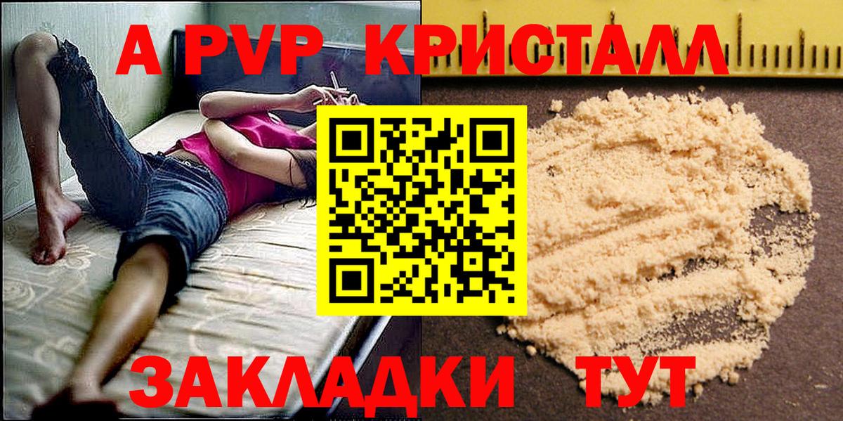 APVP Соль  A-PVP  Вход с VPN  APVP кристаллы  Будённовск  Alpha PVP СК КРИС 