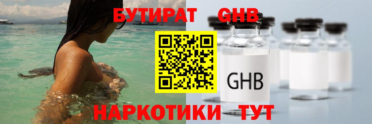 БУТИРАТ Butirat Будённовск