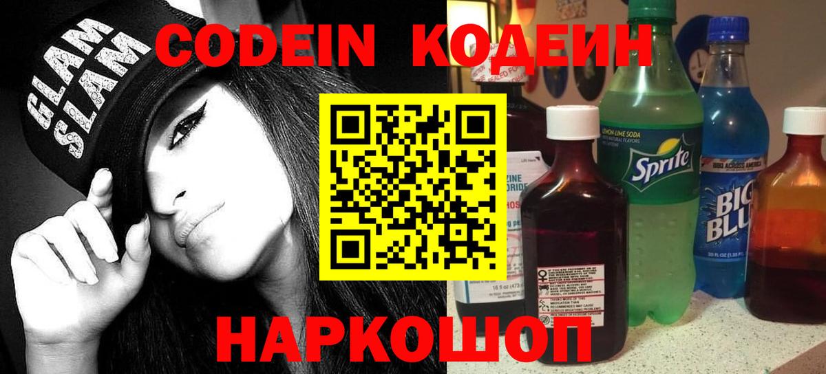 Кодеин напиток Lean (лин)  Вход с VPN  Кодеиновый сироп Lean напиток Lean (лин)  Будённовск 